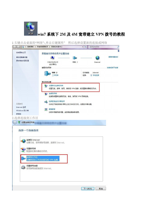 win7系统下2M及4M宽带建立VPN拨号的教程