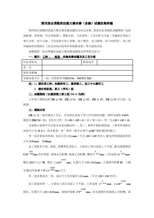 第四届全国数控技能大赛决赛(实操)试题征集样题