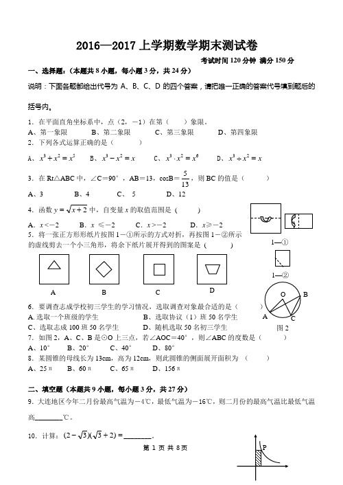 2016—2017上学期初三数学期末测试卷及答案