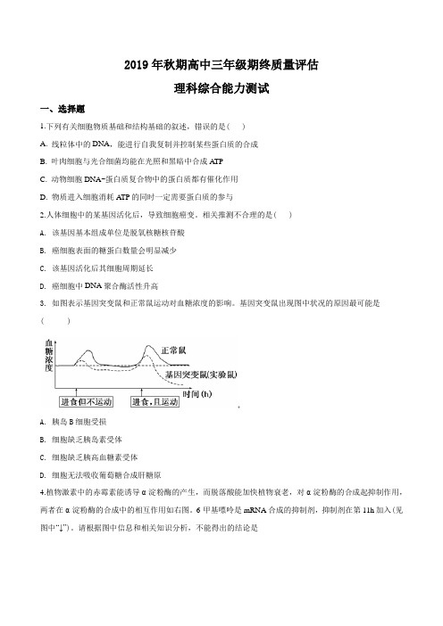 2020届河南省南阳市高三上学期期末理综生物试题(原卷版)