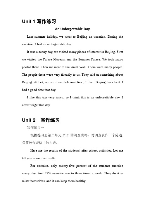人教版英语八年级上册Units1-5随堂书面表达范文