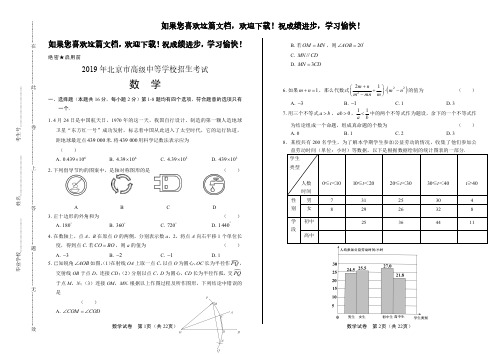 (高清版)2019年北京市中考数学试卷