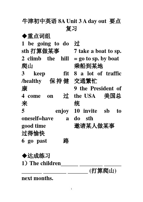 牛津初中英语8A_Unit_3_A_day_out_要点复习