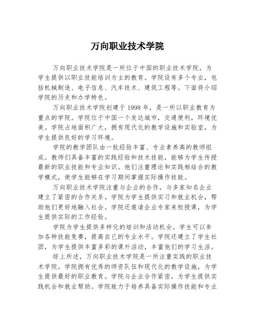 万向职业技术学院2篇