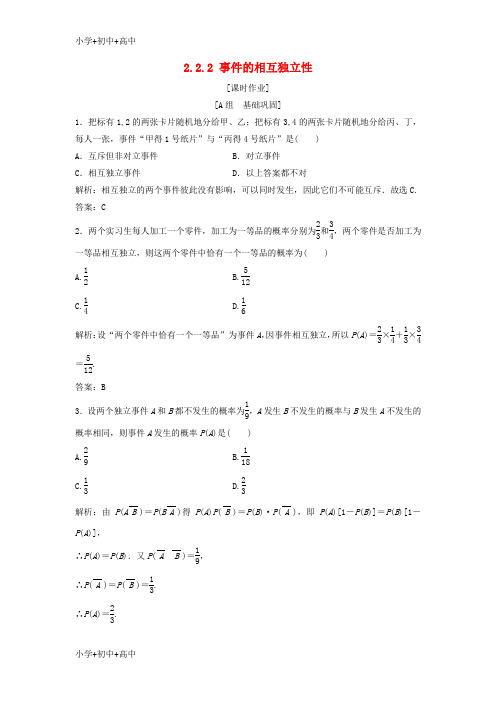 高中数学2.2二项分布及其应用2.2.2事件的相互独立性优化练习新人教A版选修2-3