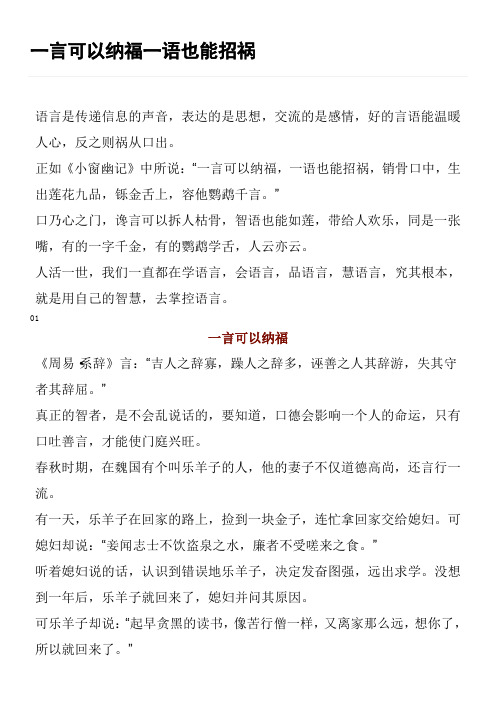 一言可以纳福一语也能招祸