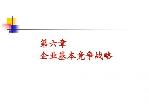 企业战略管理(2011,下)