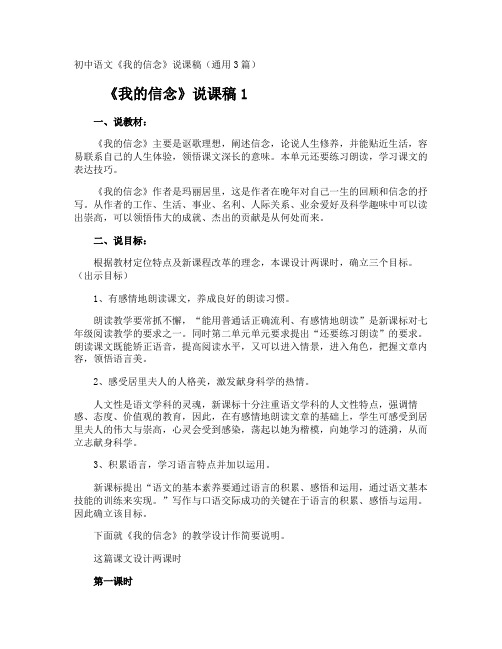 《我的信念》说课稿