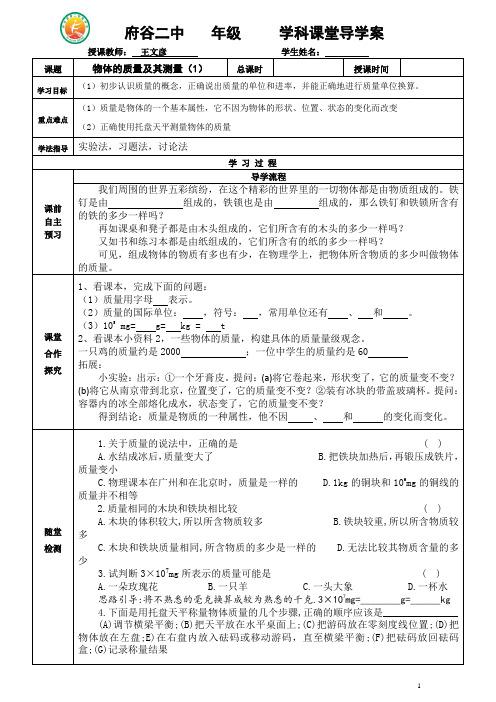 2.2物体的质量及其测量(1)导学案