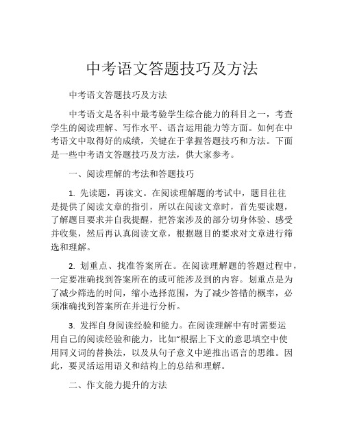 中考语文答题技巧及方法