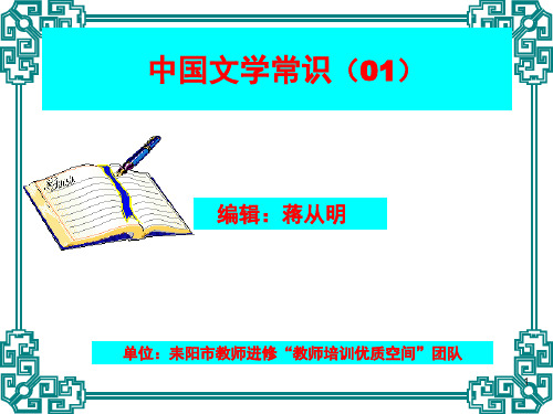 先秦文学常识(课堂PPT)