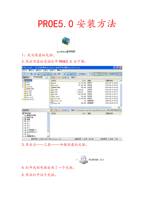 PROE5.0详细安装方法