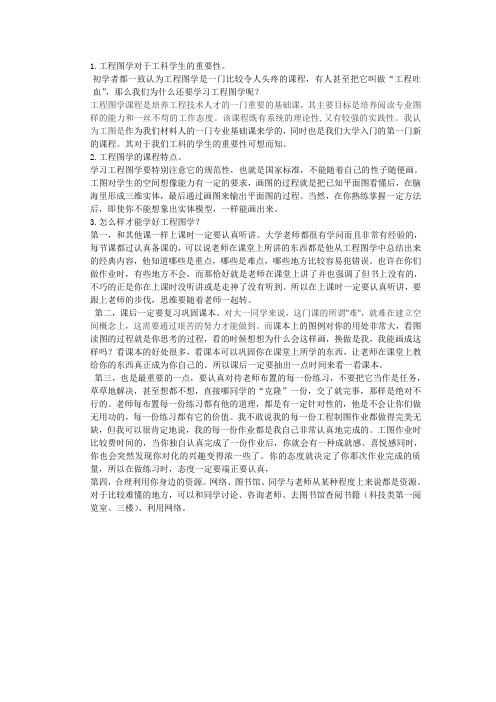 工程图学学习经验