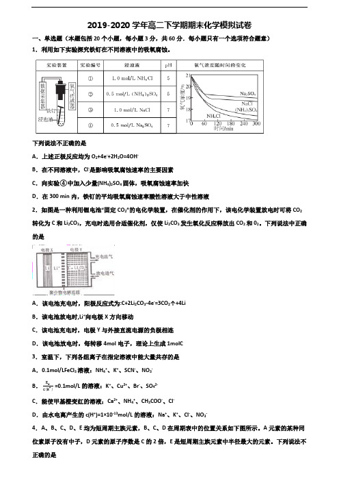 吉林省白城市2019-2020学年高二化学下学期期末质量跟踪监视试题