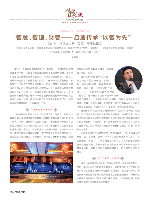 族旺始于传·经营始为家 智慧、智造、财智——启迪传承“以智为先