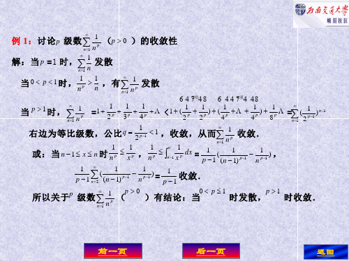 数项级数收敛性判定