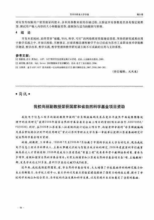 我校尚丽副教授荣获国家和省自然科学基金项目资助