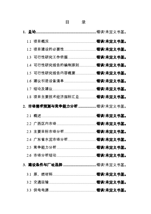 年产10万吨生物质致密成型颗粒燃料项目可行性研究报告