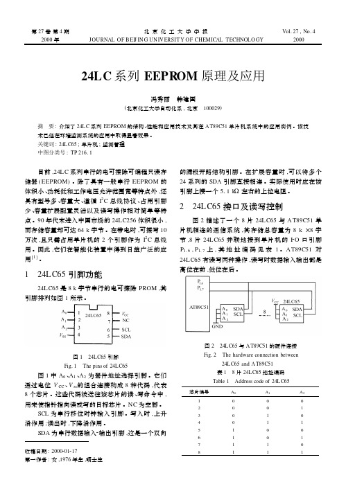 24LC系列EEPROM原理及应用