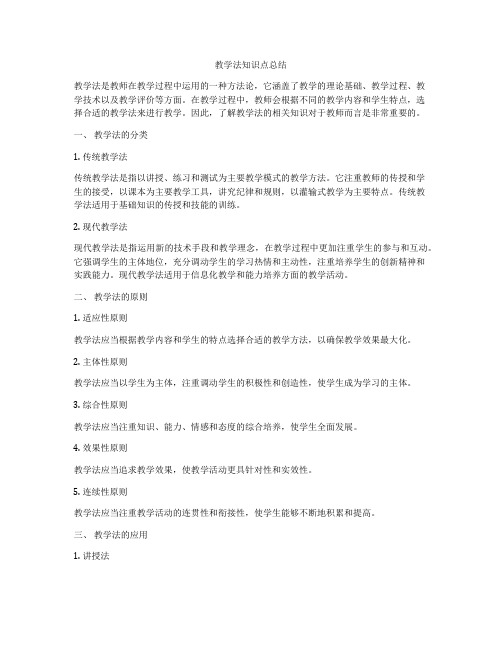 教学法知识点总结