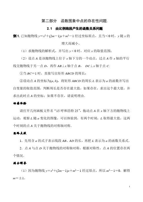 中考数学复习专题讲座(十五)---压轴题典例解析(2)