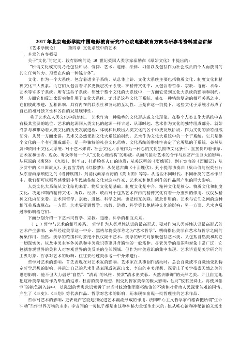 2017年北京电影学院中国电影教育研究中心院电影教育方向考研参考资料重点讲解