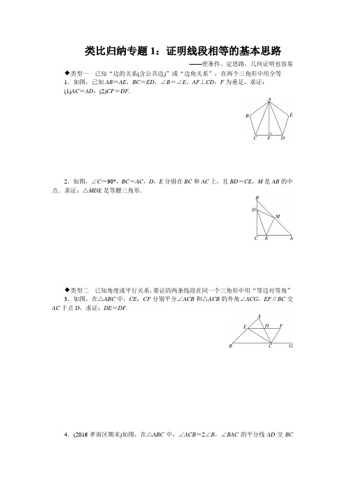 八年级数学下册类比归纳专题证明线段相等的基本思路、不等式(组)中参数的确定 分式运算中的技巧(含答案)