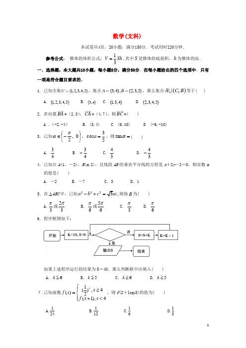 广东省揭阳一中高一数学下学期期末试题 文