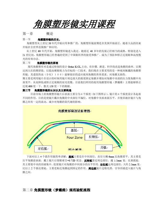 角膜塑形镜实用课程wps