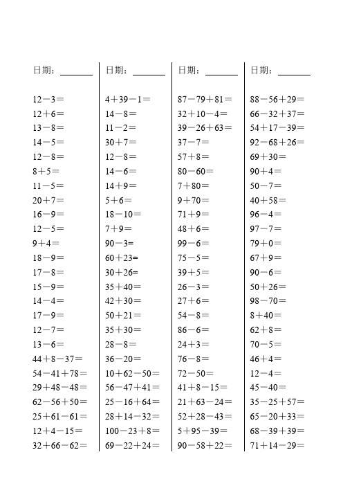 小学一年级数学下册口算天天练