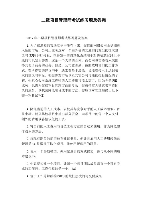 二级项目管理师考试练习题及答案