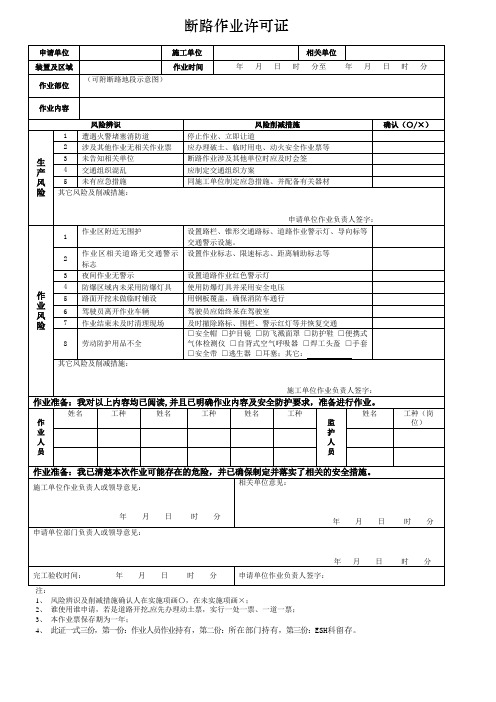 断路作业许可证