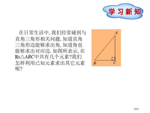 解直角三角形PPT优质课市公开课一等奖省优质课获奖课件