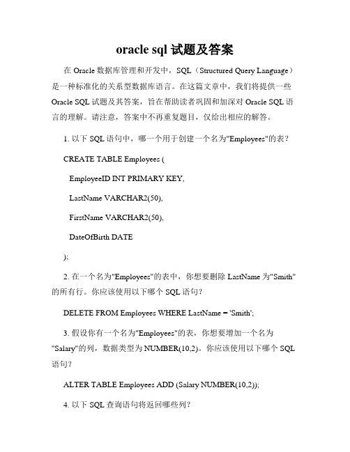 oracle sql 试题及答案