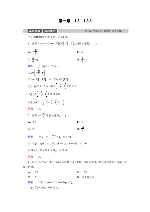 2014-2015学年高二数学人教A版选修2-2课时作业：1.3.3