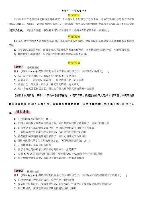 江西省 化学中考特训方案 考点精讲精炼 (56)