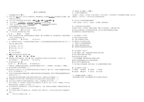 发电厂新员工安规考试(带答案)