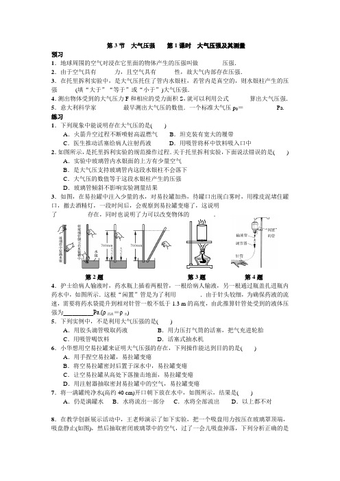第3节 大气压强(培优补差)附答案