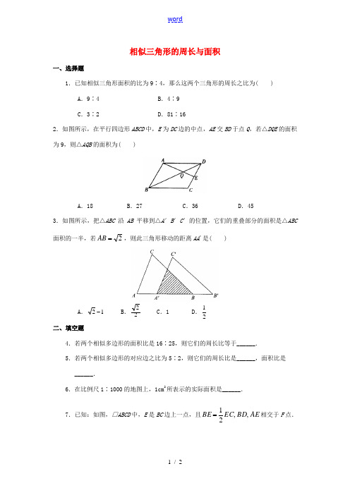 九年级数学下册 27.2.3 相似三角形的周长与面积练习 新人教版-新人教版初中九年级下册数学试题