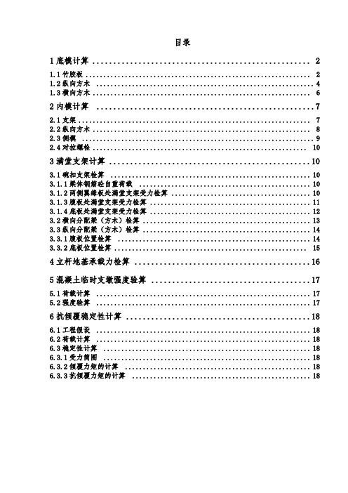 连续梁0#块计算(支架法)