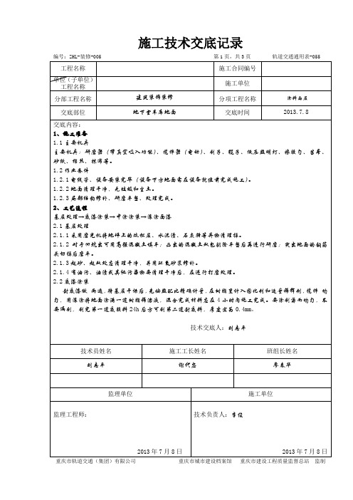 涂料面层-环氧地坪技术交底