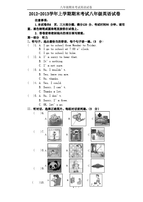 八年级期末考试英语试卷