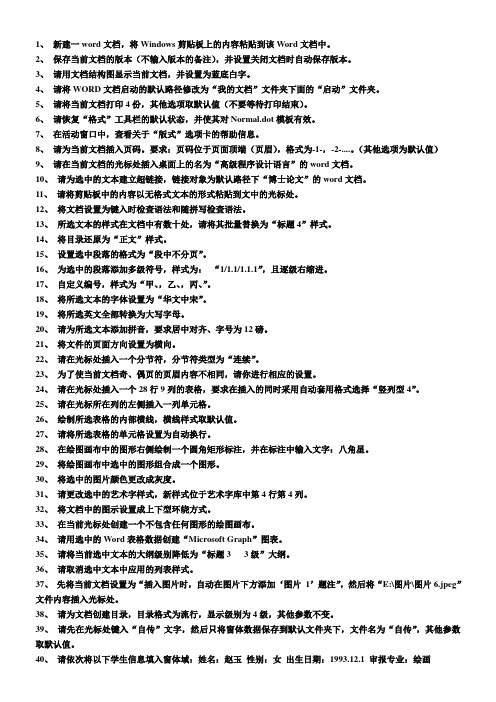 word操作练习题及答案