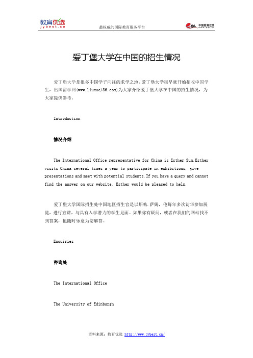 爱丁堡大学在中国的招生情况