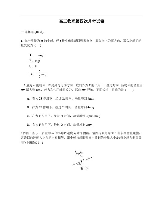 最新-高三物理第四次月考试卷 精品