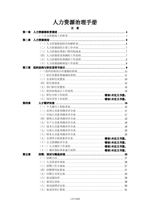 人力资源管理手册(经典)