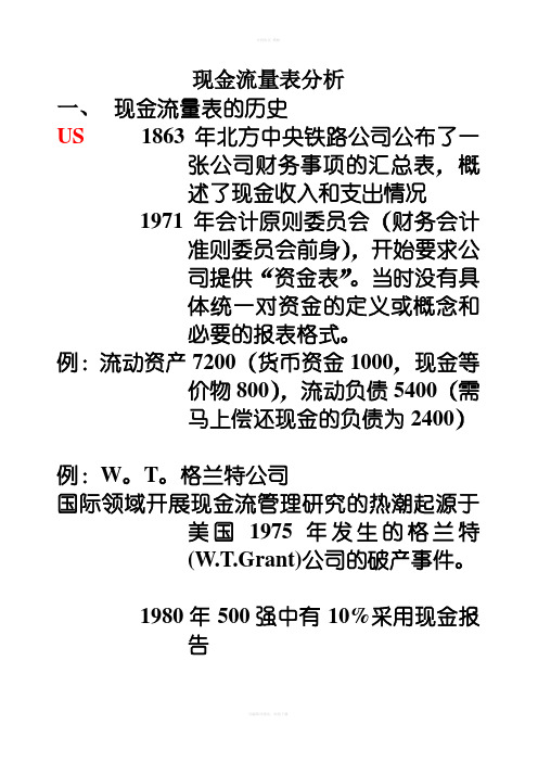 现金流量表分析