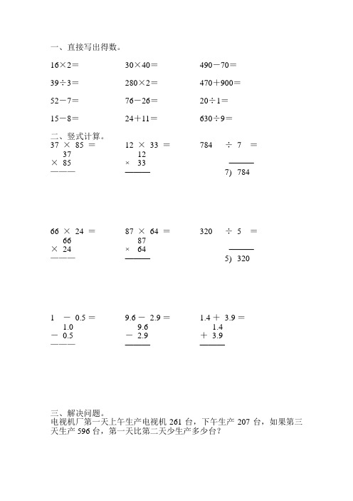 小学三年级数学暑假作业20