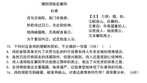 赠别郑炼赴襄阳PPT