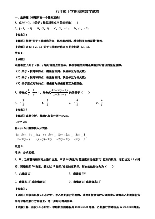 ┃精选3套试卷┃2020届绍兴市八年级上学期数学期末考试试题